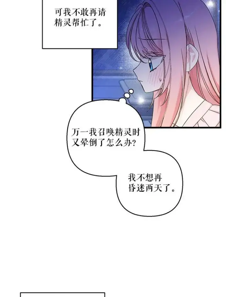 漫画《宝贝皇后殿下》63.哄睡第32张图