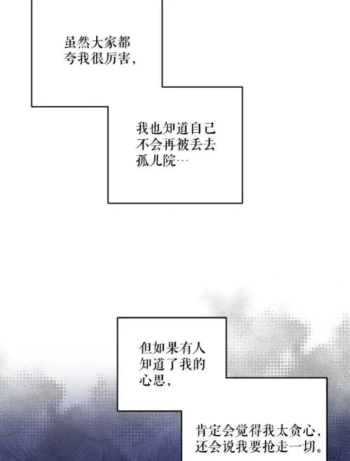 漫画《宝贝皇后殿下》63.哄睡第33张图