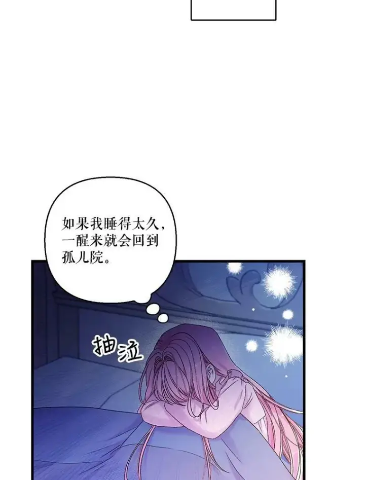 漫画《宝贝皇后殿下》63.哄睡第35张图