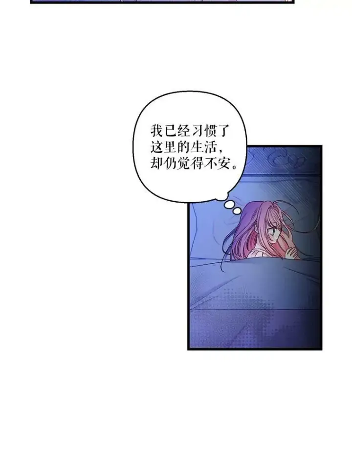 漫画《宝贝皇后殿下》63.哄睡第36张图