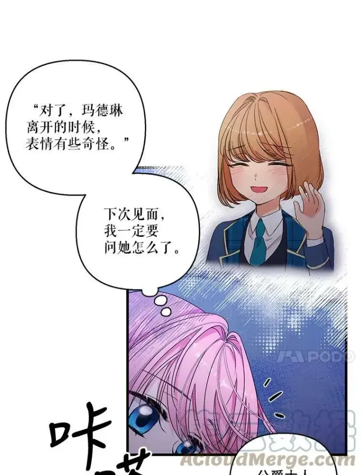 漫画《宝贝皇后殿下》63.哄睡第37张图