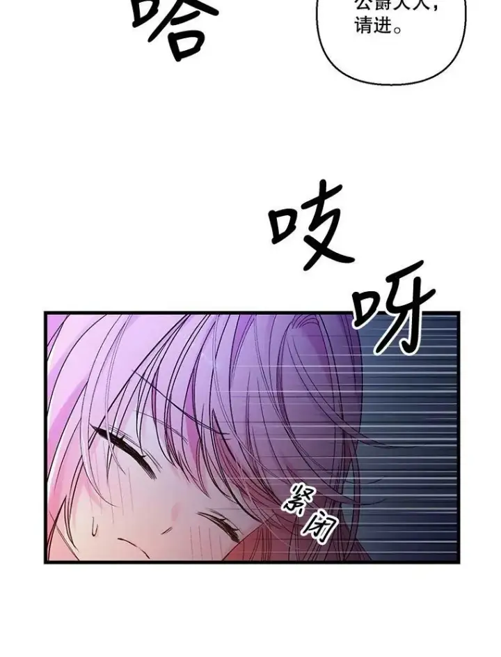 漫画《宝贝皇后殿下》63.哄睡第38张图