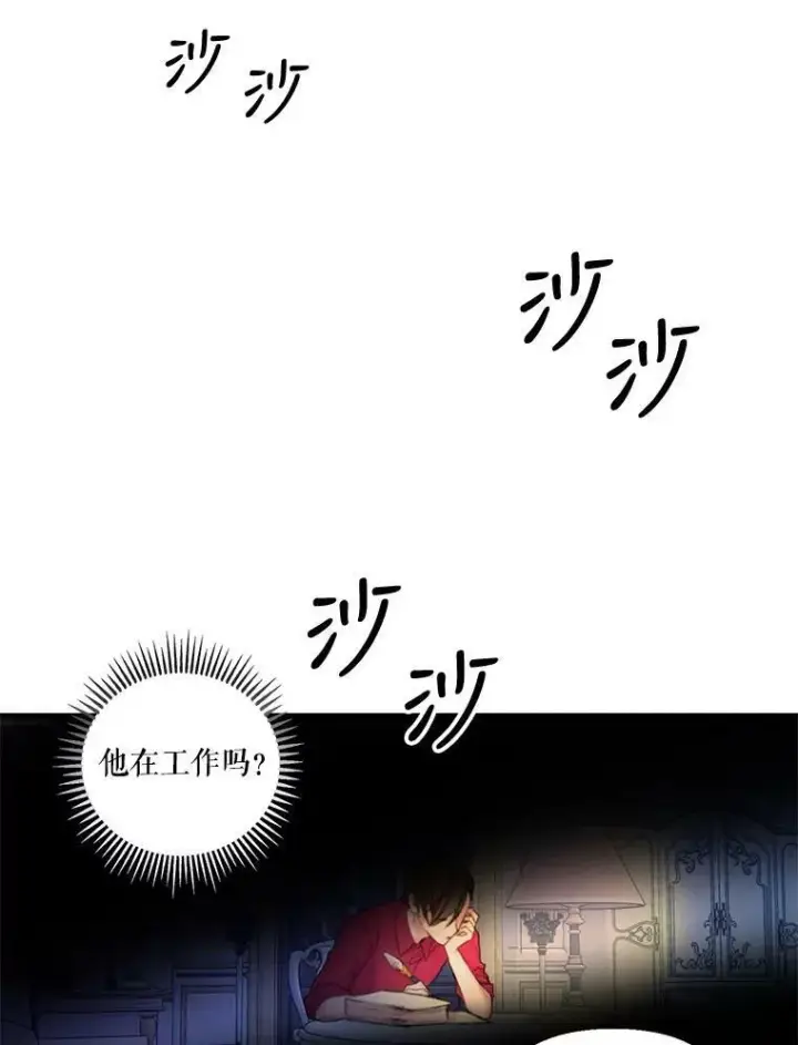 漫画《宝贝皇后殿下》63.哄睡第39张图