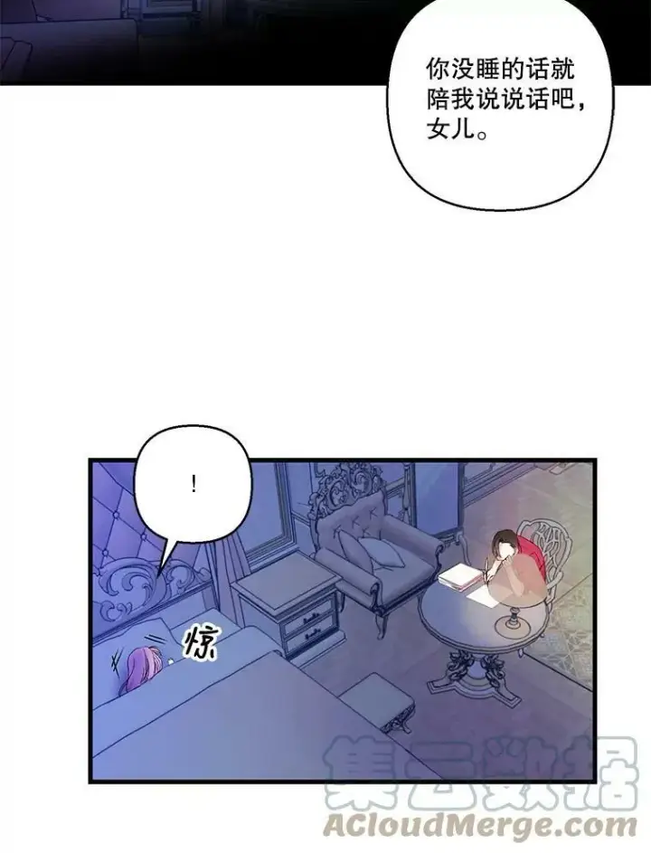 漫画《宝贝皇后殿下》63.哄睡第40张图