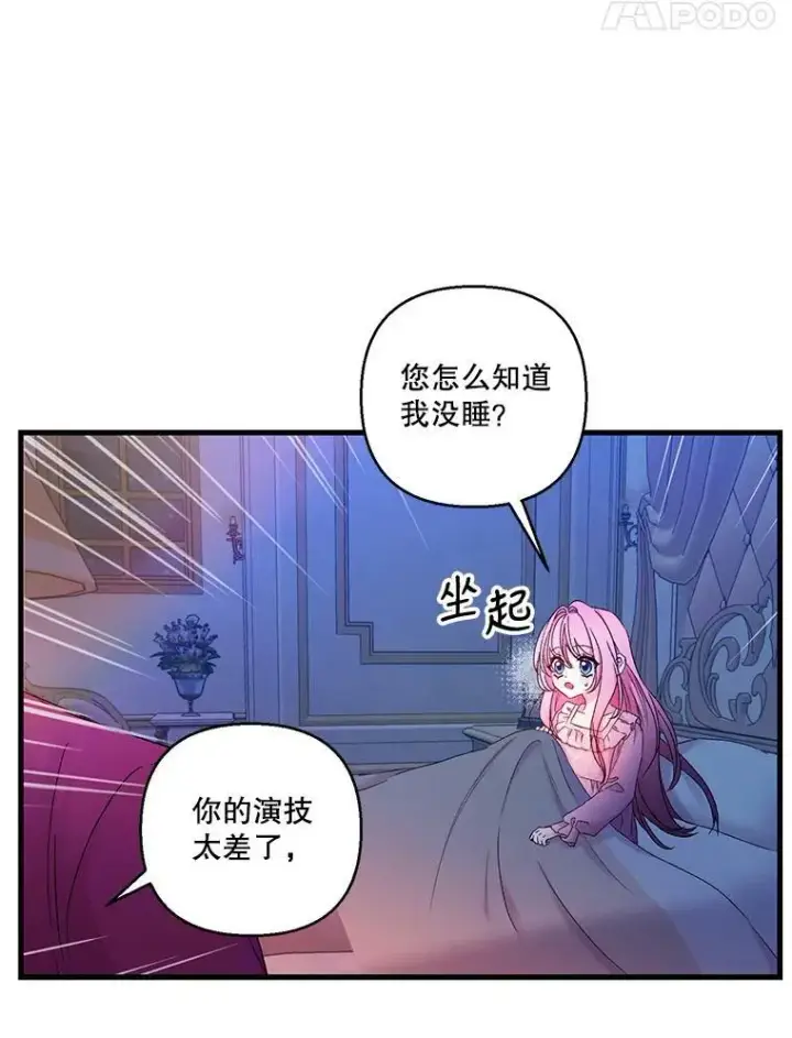 漫画《宝贝皇后殿下》63.哄睡第41张图