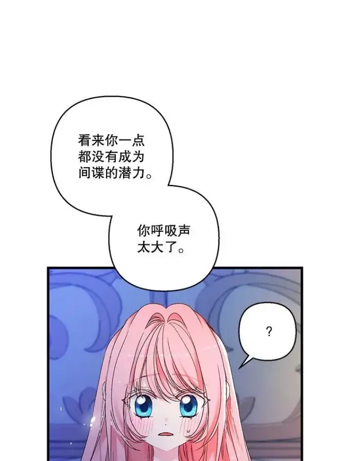 漫画《宝贝皇后殿下》63.哄睡第42张图