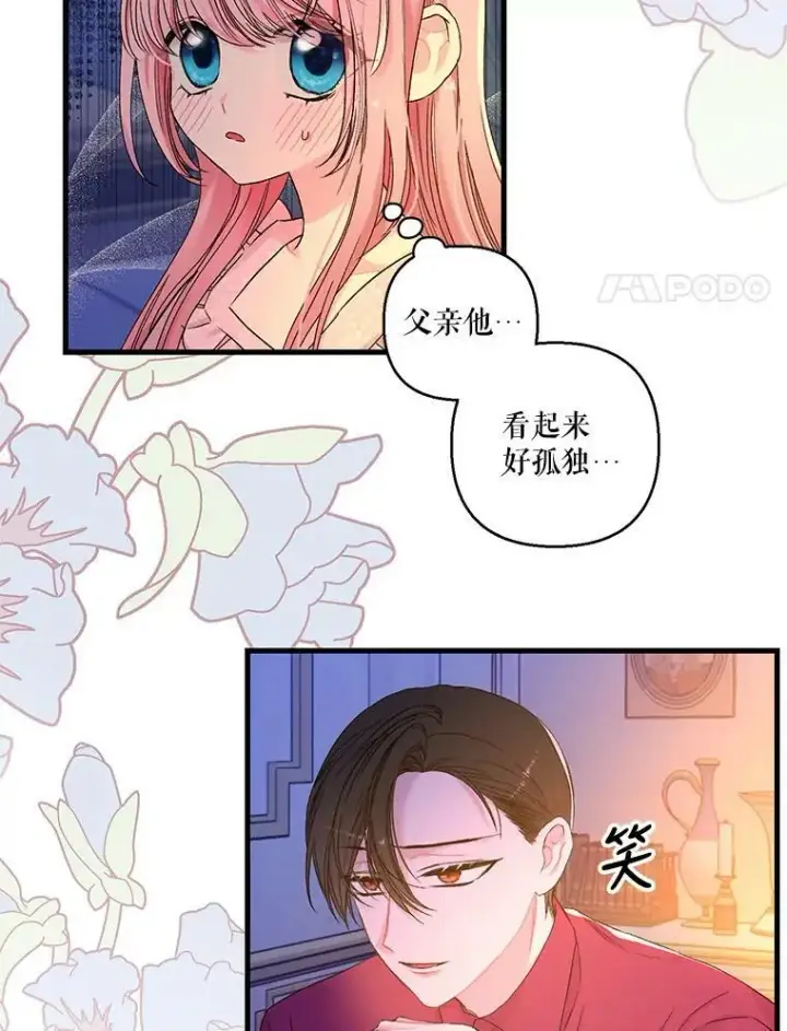 漫画《宝贝皇后殿下》63.哄睡第44张图