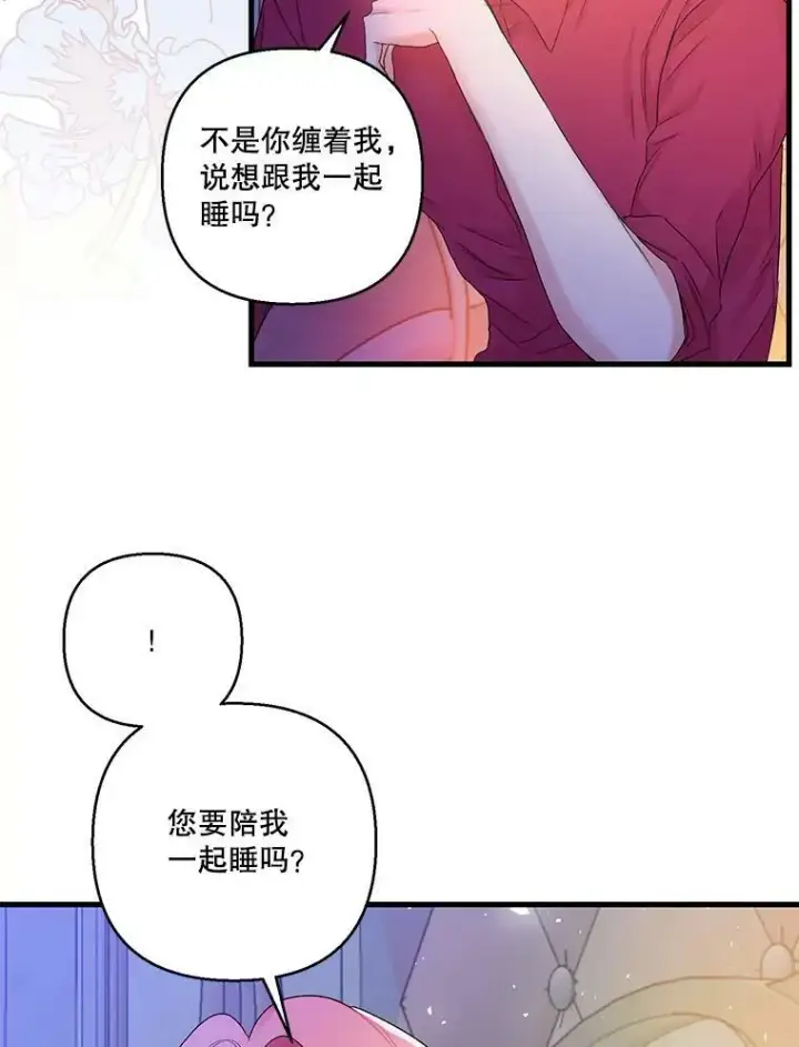 漫画《宝贝皇后殿下》63.哄睡第45张图