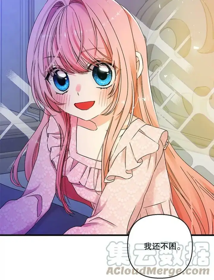 漫画《宝贝皇后殿下》63.哄睡第46张图