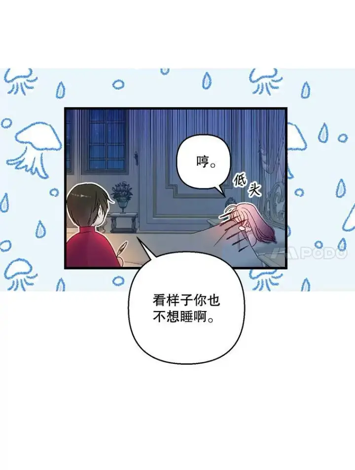 漫画《宝贝皇后殿下》63.哄睡第47张图