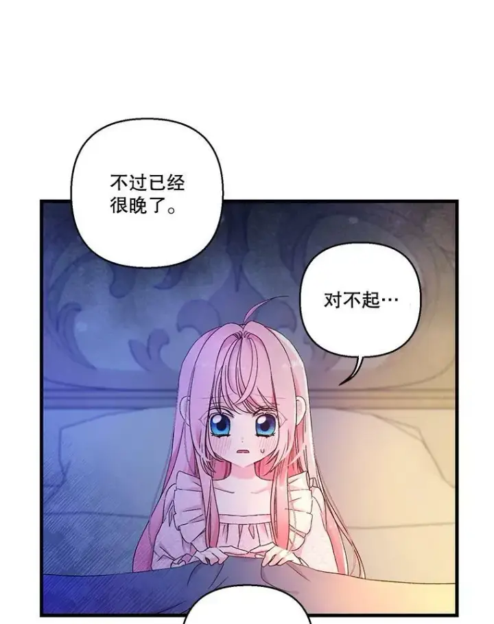 漫画《宝贝皇后殿下》63.哄睡第48张图