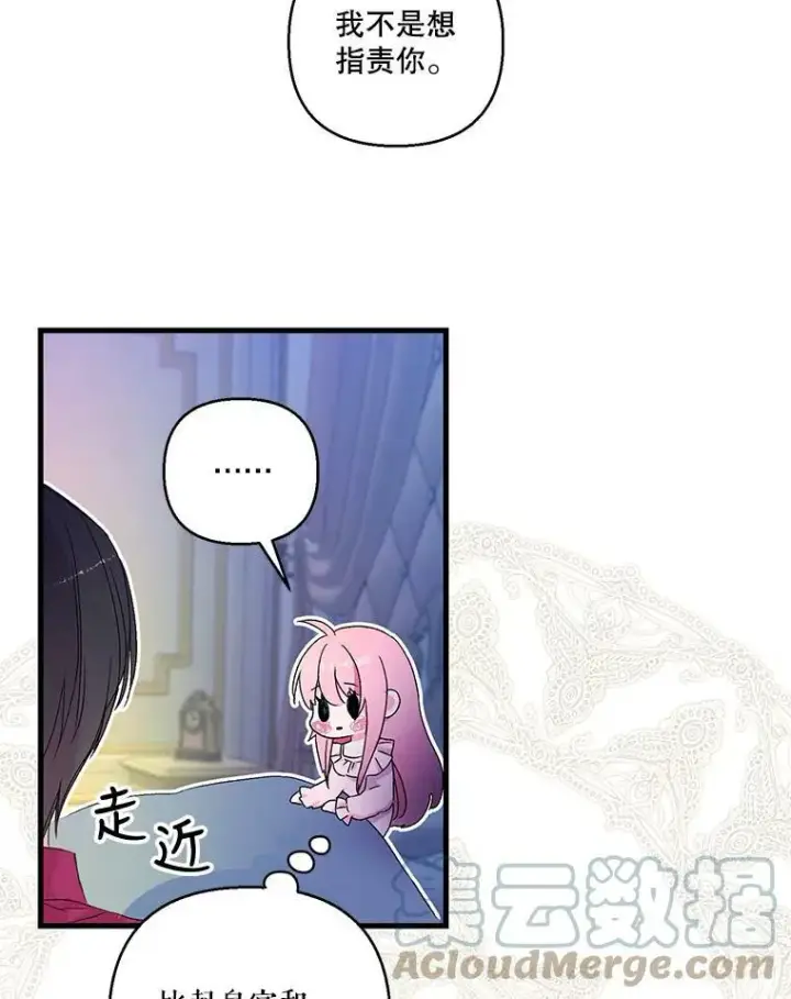 漫画《宝贝皇后殿下》63.哄睡第49张图