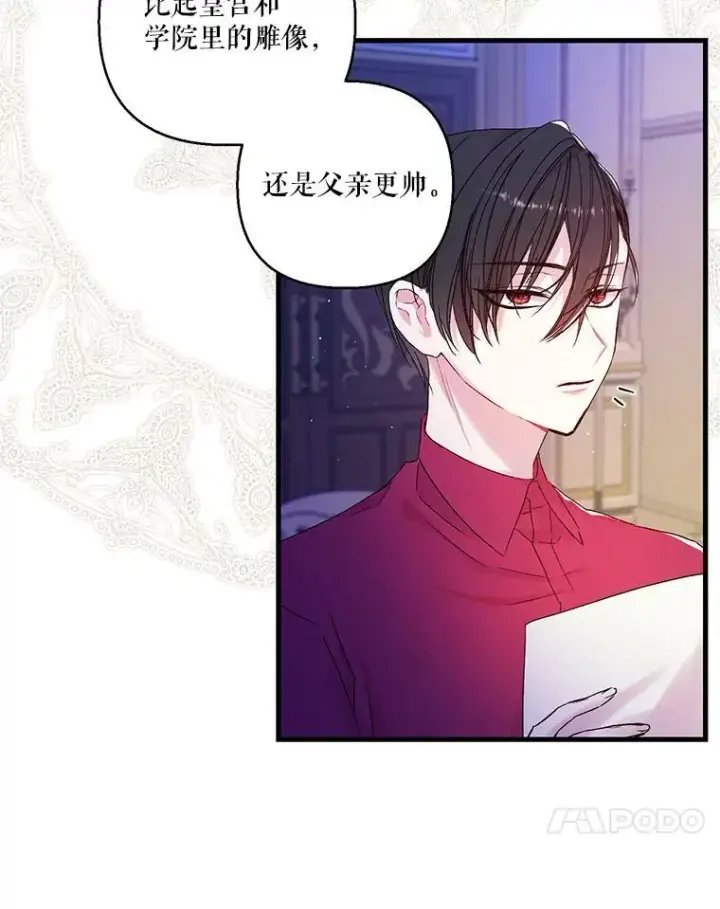 漫画《宝贝皇后殿下》63.哄睡第50张图
