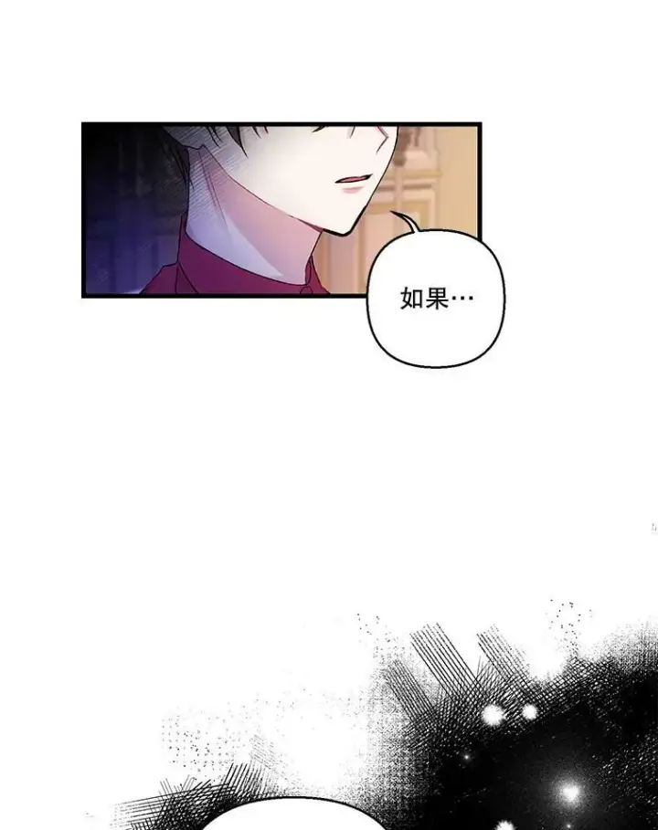 漫画《宝贝皇后殿下》63.哄睡第51张图