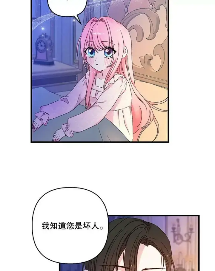 漫画《宝贝皇后殿下》63.哄睡第53张图