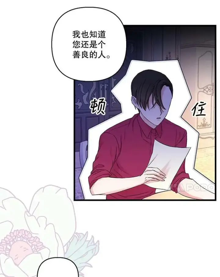 漫画《宝贝皇后殿下》63.哄睡第57张图