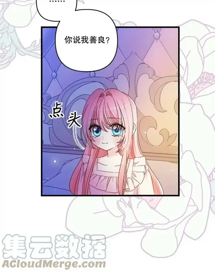 漫画《宝贝皇后殿下》63.哄睡第58张图