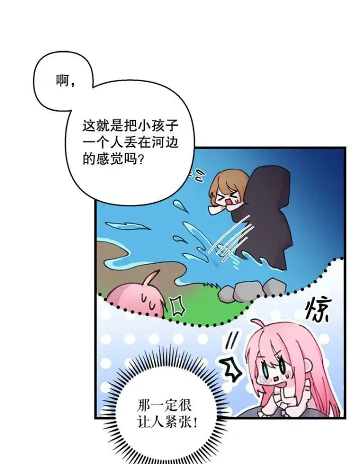 漫画《宝贝皇后殿下》63.哄睡第59张图