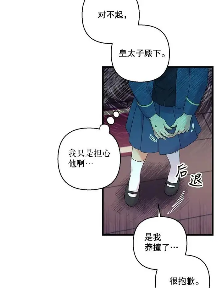 漫画《宝贝皇后殿下》63.哄睡第6张图