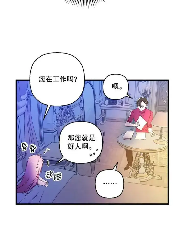 漫画《宝贝皇后殿下》63.哄睡第60张图