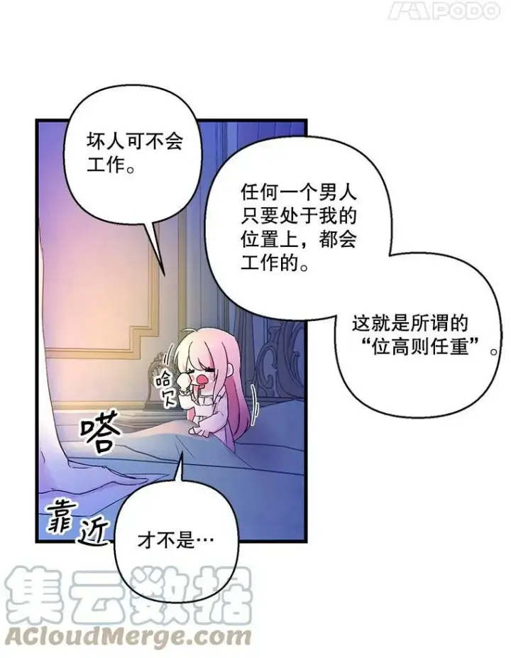 漫画《宝贝皇后殿下》63.哄睡第61张图