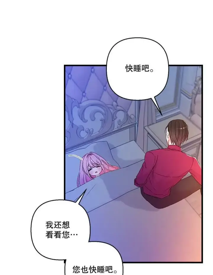 漫画《宝贝皇后殿下》63.哄睡第62张图