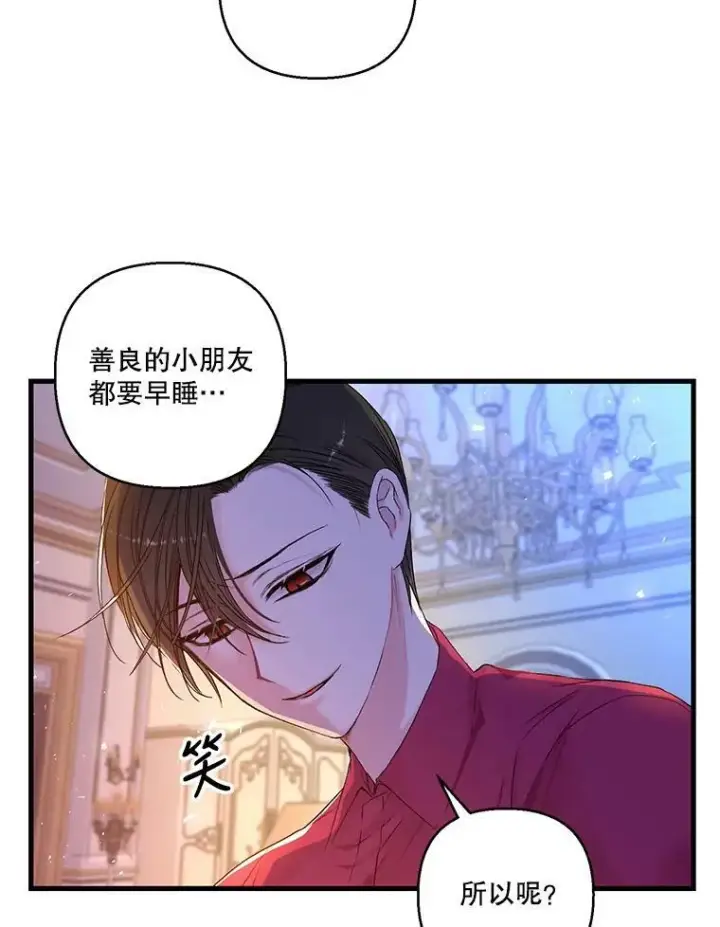 漫画《宝贝皇后殿下》63.哄睡第63张图