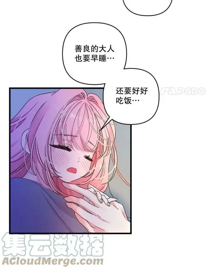 漫画《宝贝皇后殿下》63.哄睡第64张图