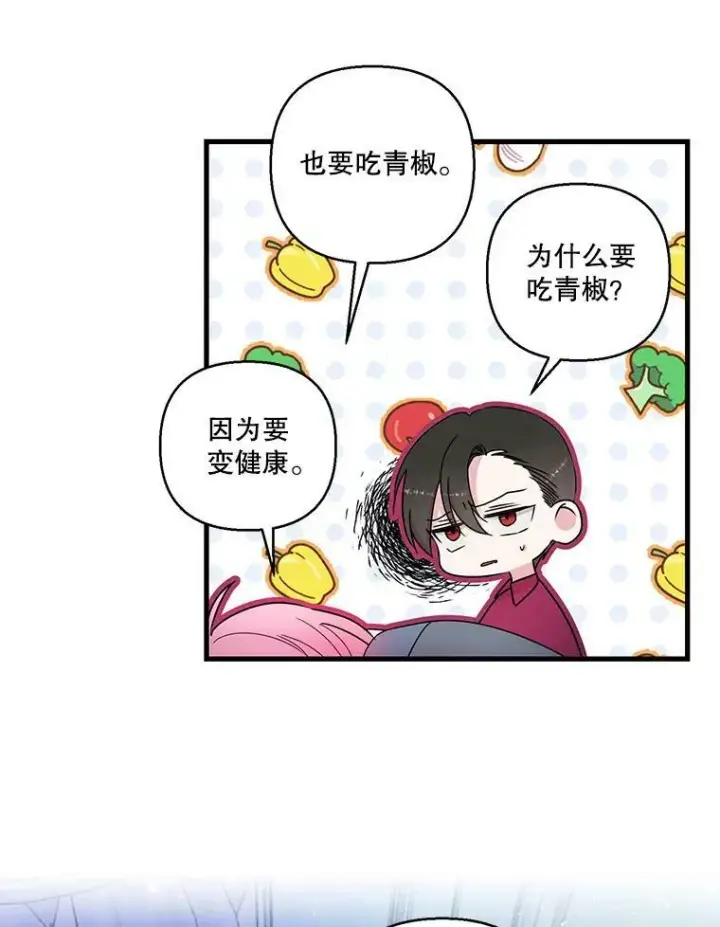 漫画《宝贝皇后殿下》63.哄睡第65张图