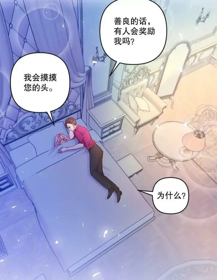 漫画《宝贝皇后殿下》63.哄睡第66张图