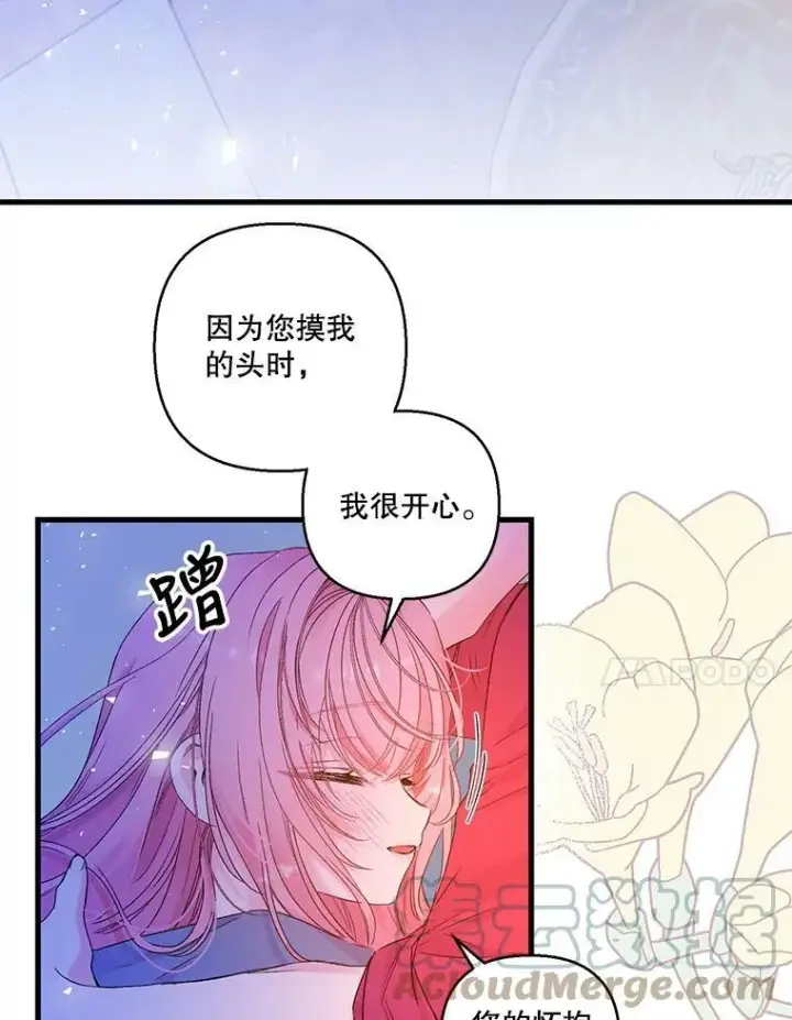 漫画《宝贝皇后殿下》63.哄睡第67张图