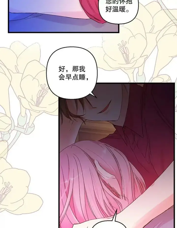 漫画《宝贝皇后殿下》63.哄睡第68张图