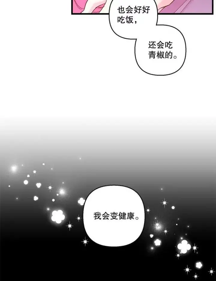 漫画《宝贝皇后殿下》63.哄睡第69张图