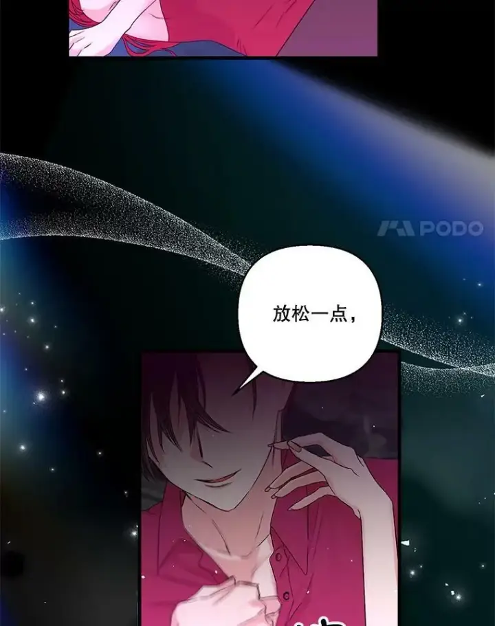 漫画《宝贝皇后殿下》63.哄睡第74张图
