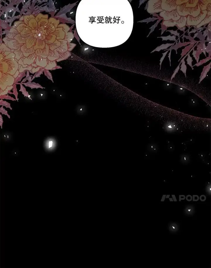 漫画《宝贝皇后殿下》63.哄睡第77张图