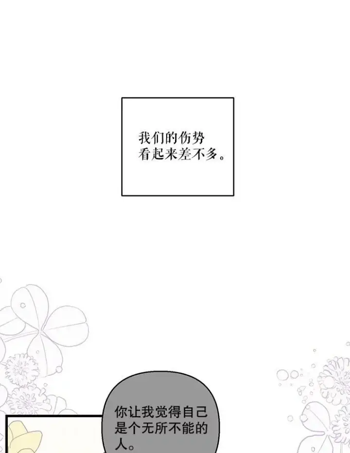 漫画《宝贝皇后殿下》63.哄睡第8张图
