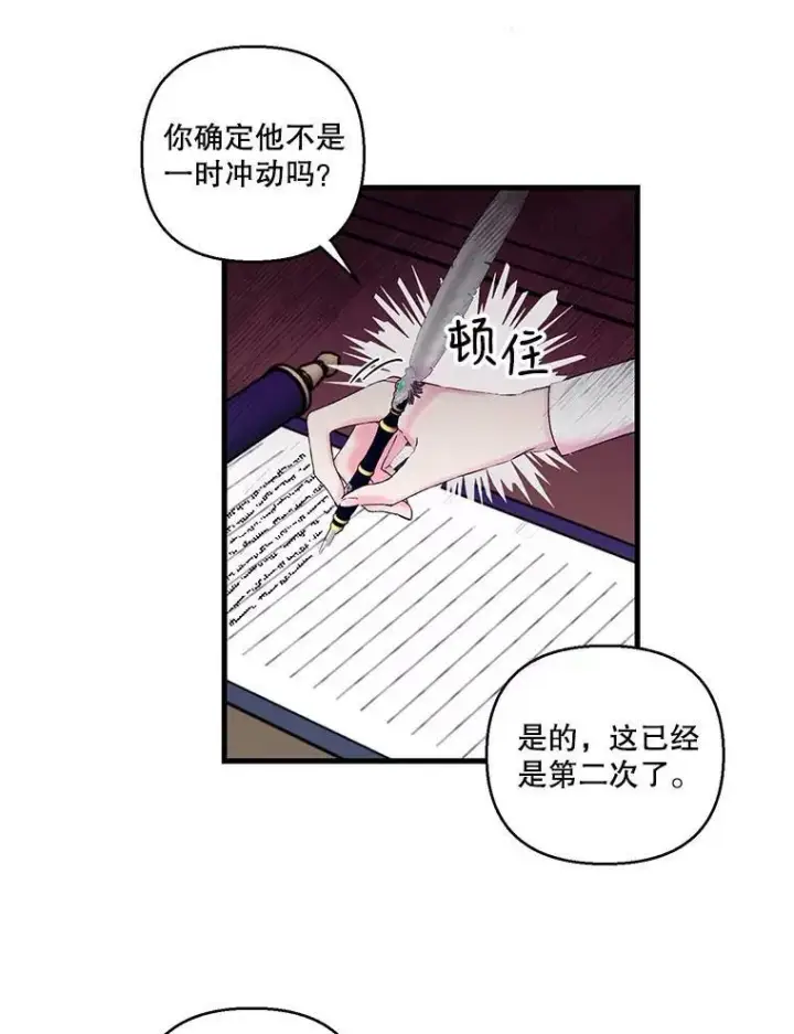漫画《宝贝皇后殿下》63.哄睡第80张图