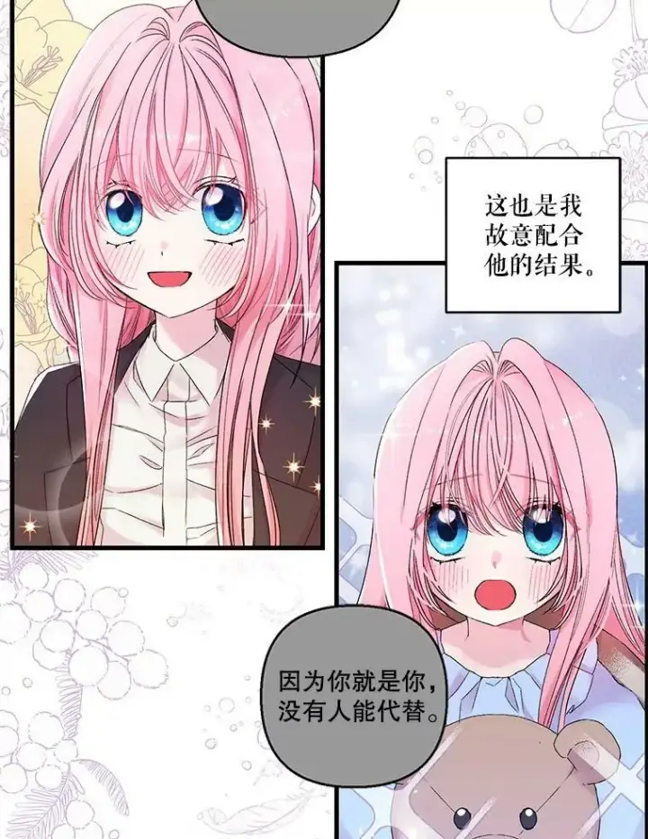 漫画《宝贝皇后殿下》63.哄睡第9张图