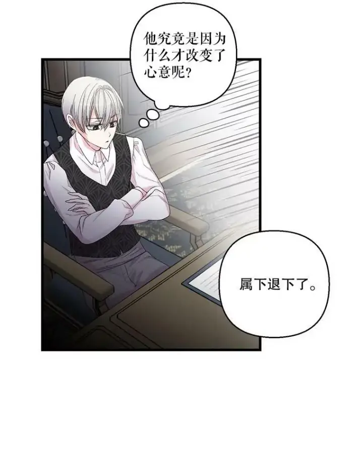 漫画《宝贝皇后殿下》64.新母亲第12张图