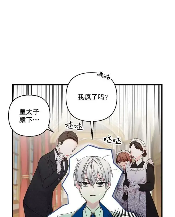 漫画《宝贝皇后殿下》64.新母亲第17张图