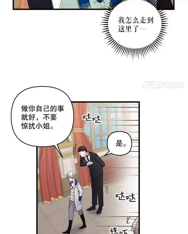 漫画《宝贝皇后殿下》64.新母亲第18张图
