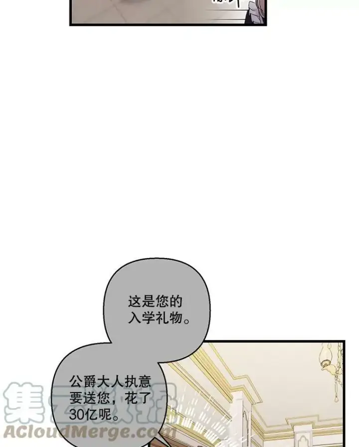 漫画《宝贝皇后殿下》64.新母亲第19张图