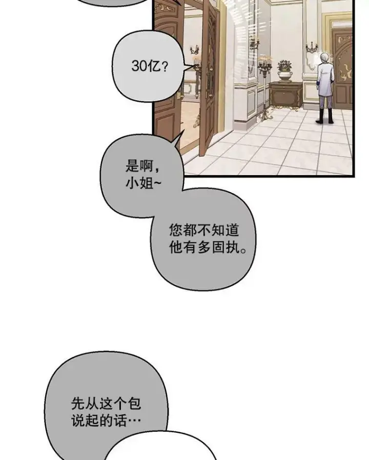 漫画《宝贝皇后殿下》64.新母亲第20张图