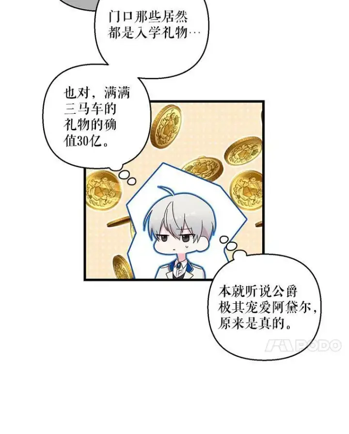 漫画《宝贝皇后殿下》64.新母亲第21张图