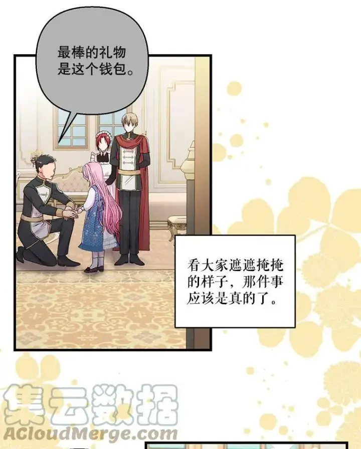 漫画《宝贝皇后殿下》64.新母亲第22张图