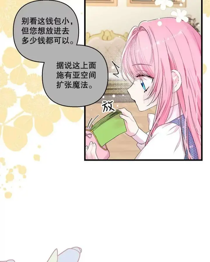 漫画《宝贝皇后殿下》64.新母亲第23张图