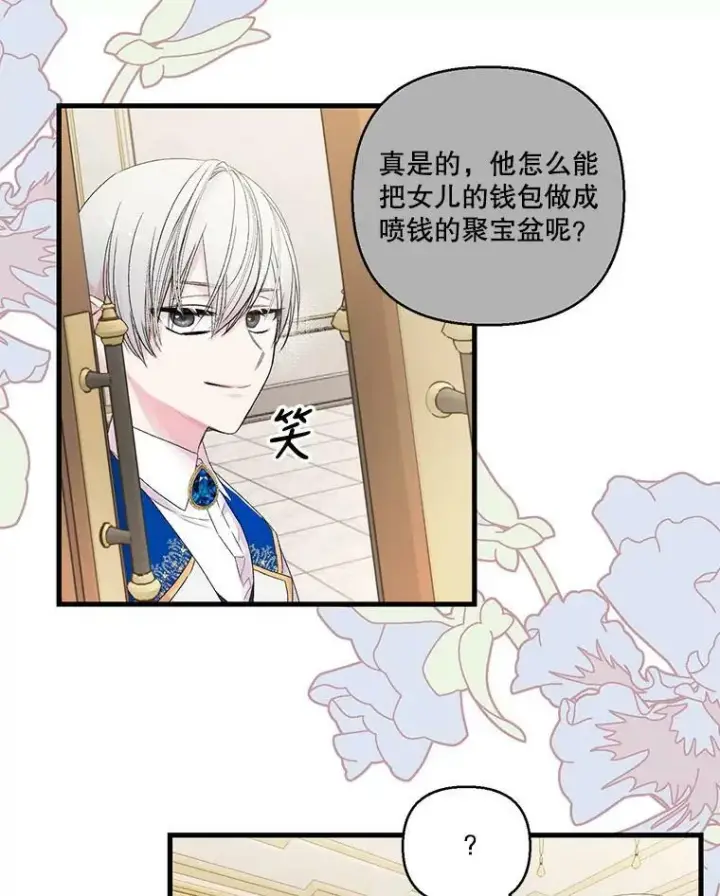 漫画《宝贝皇后殿下》64.新母亲第24张图