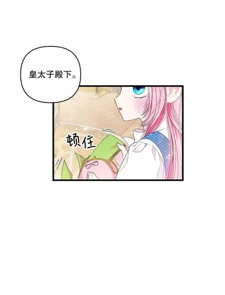 漫画《宝贝皇后殿下》64.新母亲第26张图
