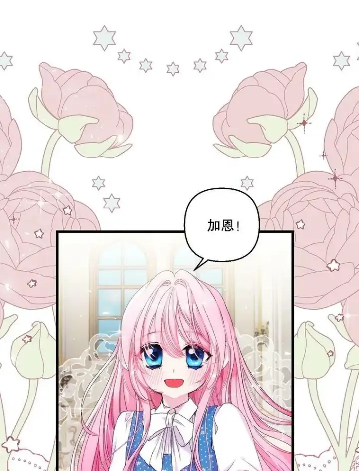 漫画《宝贝皇后殿下》64.新母亲第27张图