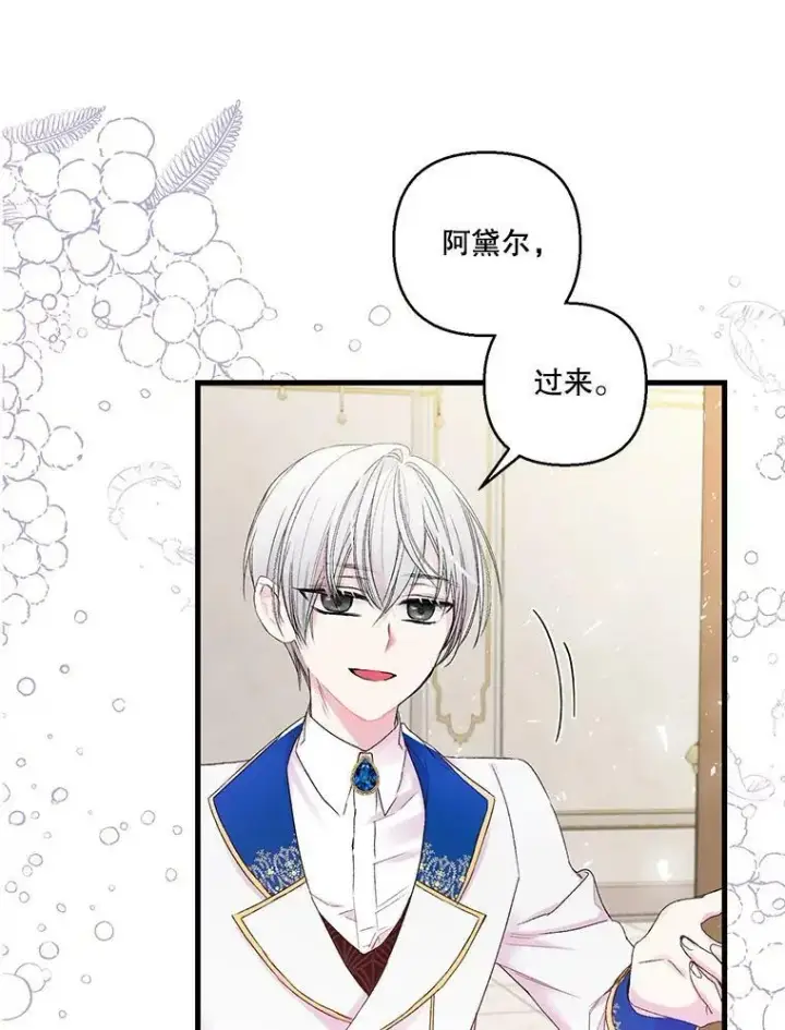 漫画《宝贝皇后殿下》64.新母亲第29张图